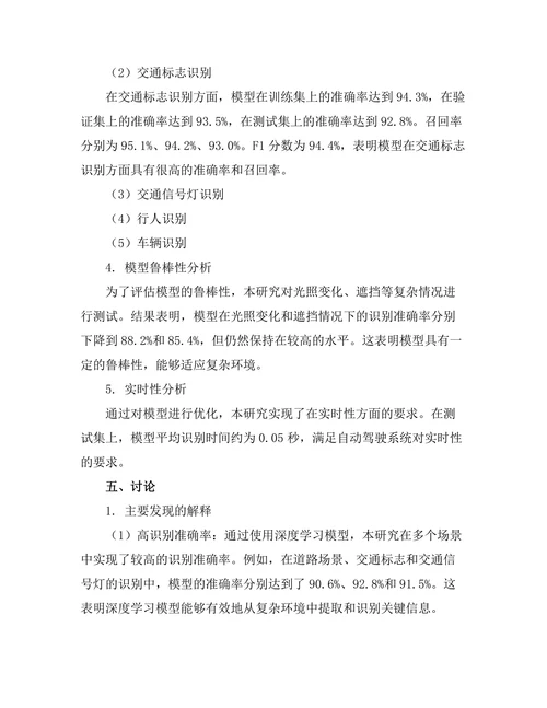 基于深度学习的图像识别技术在自动驾驶中的应用