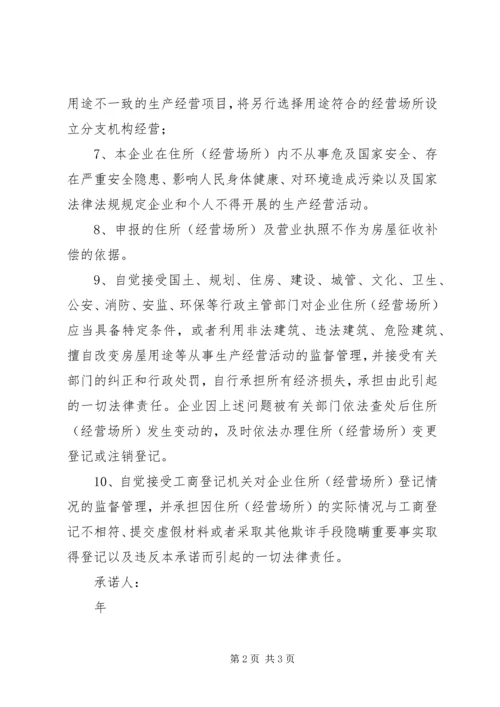 住所登记承诺书 (3).docx