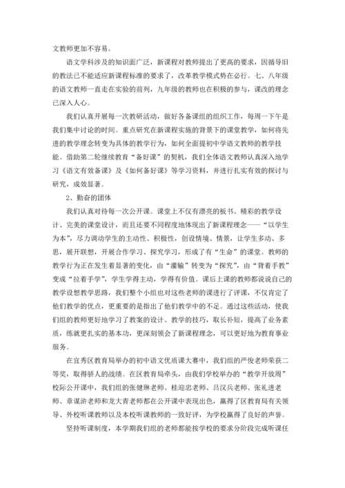 语文教研组下学期工作总结5篇.docx