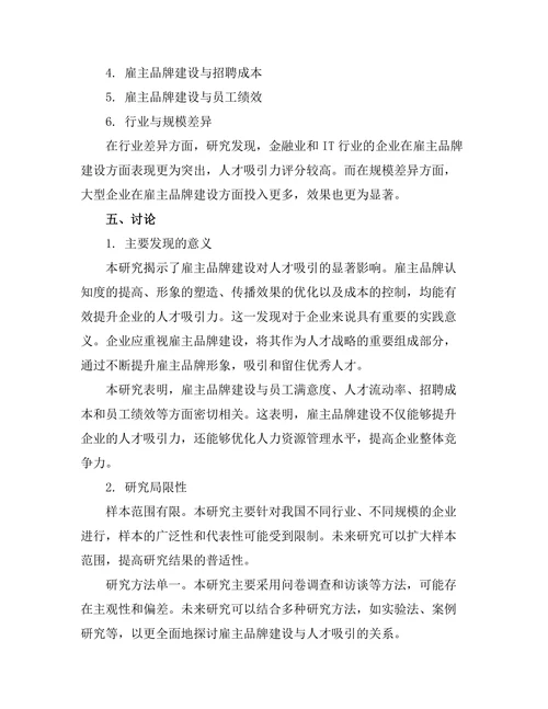 雇主品牌建设对人才吸引的影响
