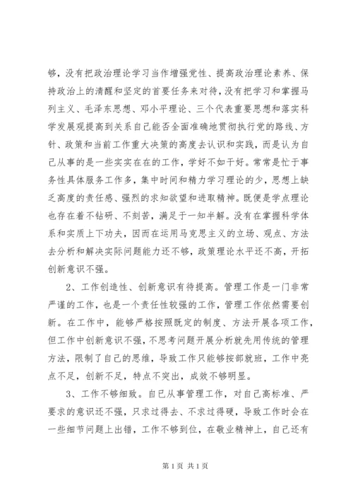 第二批主题教育专题民主生活会个人对照检查材料二.docx