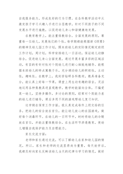 幼儿园教师年度考核个人总结范文6篇.docx