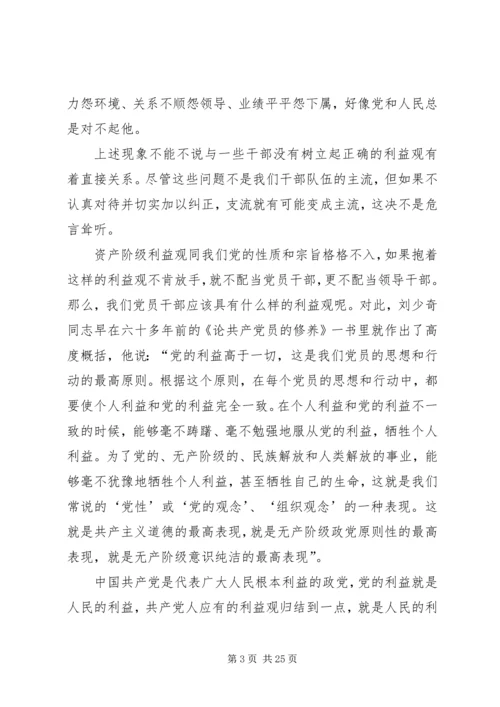 工商系统党课讲稿 (5).docx