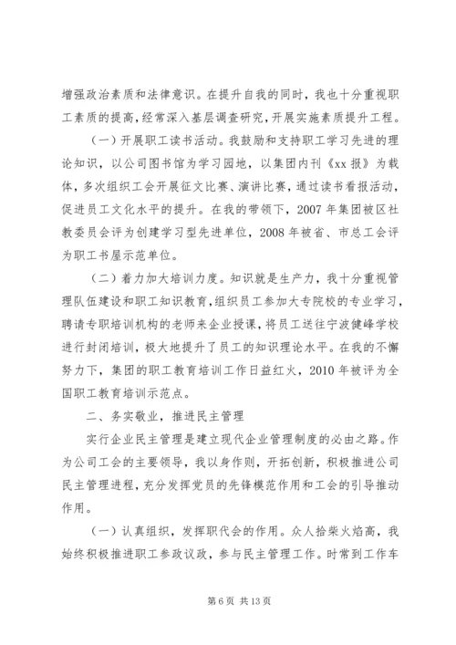 优秀工会工作者事迹材料精选多篇.docx