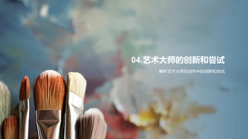 艺术大师研究全解