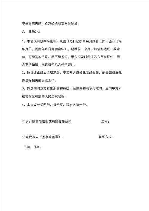 工程师挂靠协议