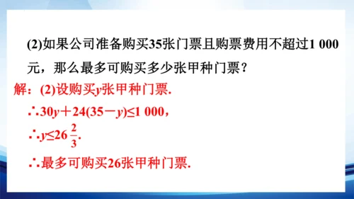 9.2 不等式的应用(1) 练习课件-人教版七年级数学下册