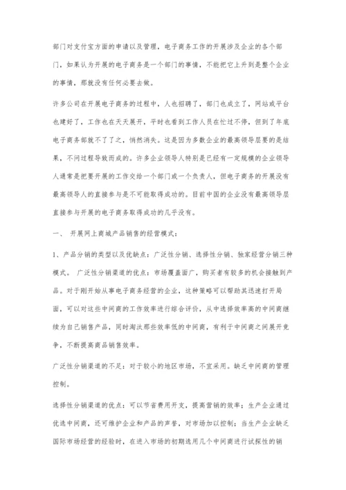 上海网上商城运营方案5900字.docx