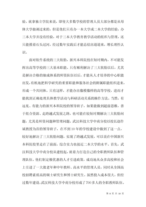 高校教学与科研关系辨析.docx