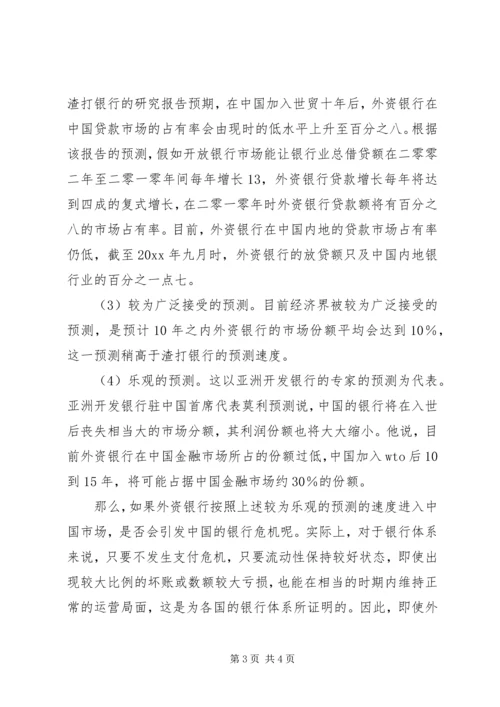 入世后银行业的开放会引发金融体系危机吗.docx