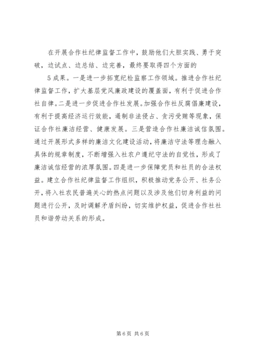 关于加强农民专业合作社建设的实践与思考.docx