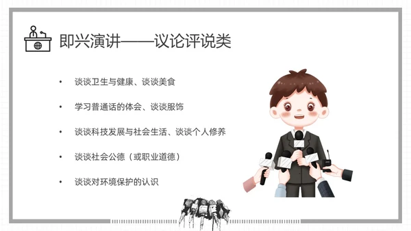 黑白插画即兴演讲能力培训PPT课件自我管理