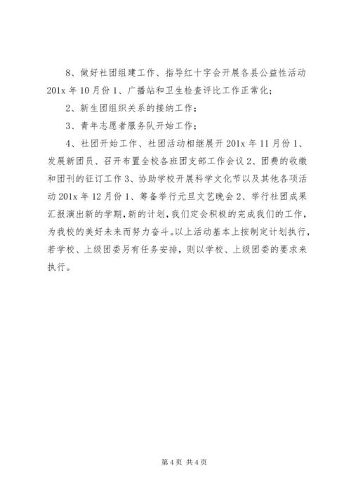 校团委成员工作计划.docx