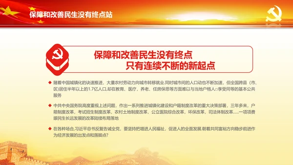 蓝色喜迎十九大砥砺奋进的五年PPT党委