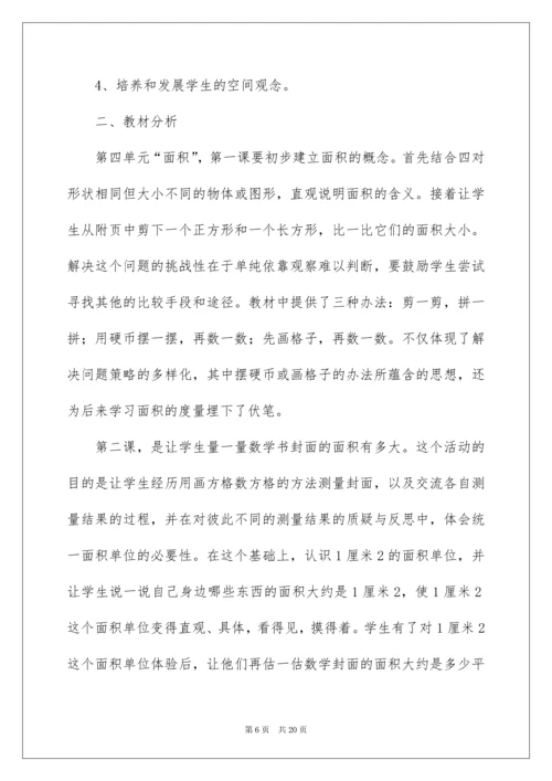 2022《认识面积》教学设计.docx