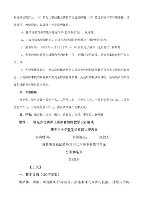 小学数学初中语文优质课比赛实施方案.docx