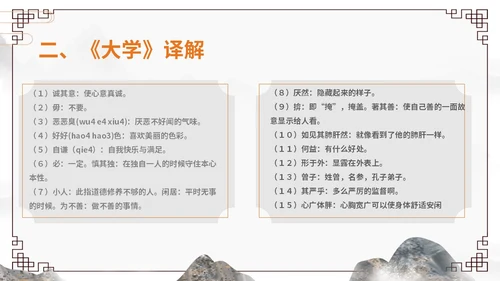 橙灰色水墨风中国风古风国学经典诵读大学水墨PPT课件