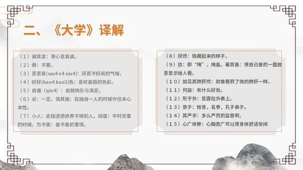 橙灰色水墨风中国风古风国学经典诵读大学水墨PPT课件
