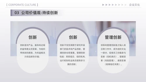 紫色简约高端商务风企业文化核心价值观宣传员工培训PPT模板
