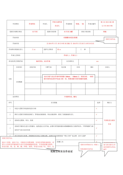 第2部分：八大作业票填写规范.docx