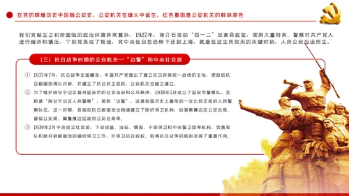 全面从严治警公安政治轮训专题党课PPT