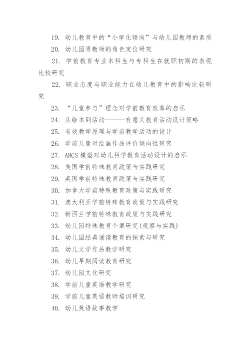 学前教育类论文题目.docx