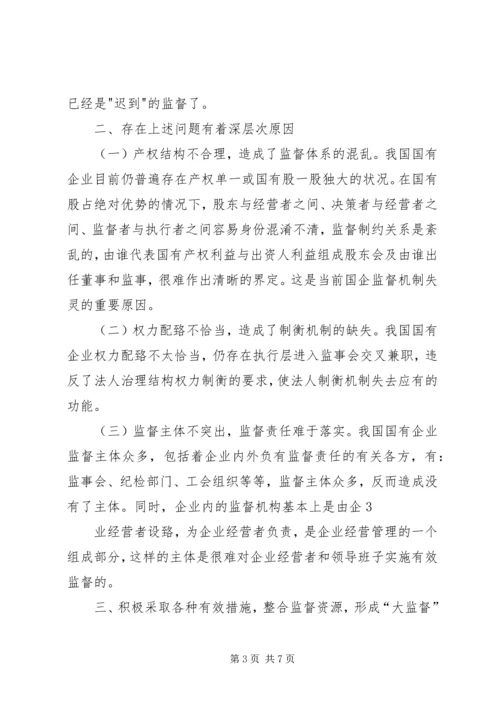 小议如何完善党员干部“德”的考察机制 (4).docx