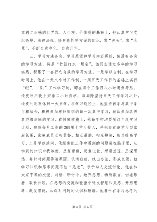 童文生同志做学习型党员干部先进事迹材料 (5).docx