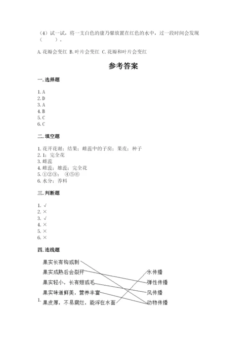 科学四年级下册第一单元植物的生长变化测试卷含完整答案【易错题】.docx