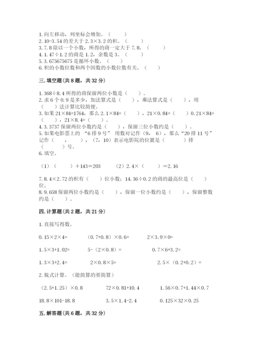 人教版数学五年级上册期中测试卷带答案（新）.docx
