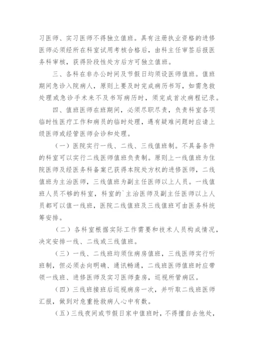 医院夜班值班制度.docx