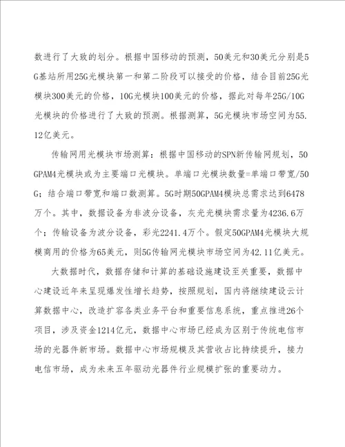 浙江5G设备制造项目立项申请