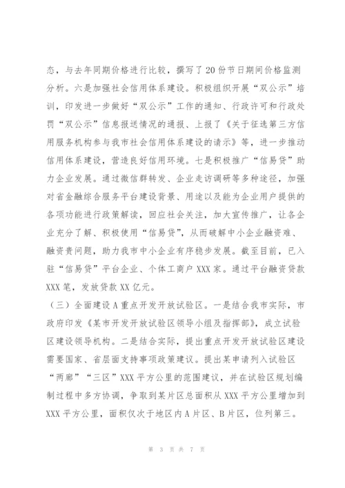 市发改委年度全面深化改革工作总结（范文推荐）.docx