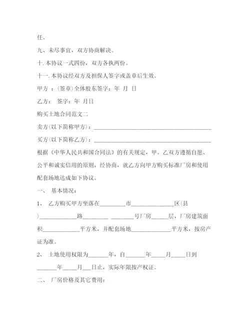 2023年购买土地合同2).docx