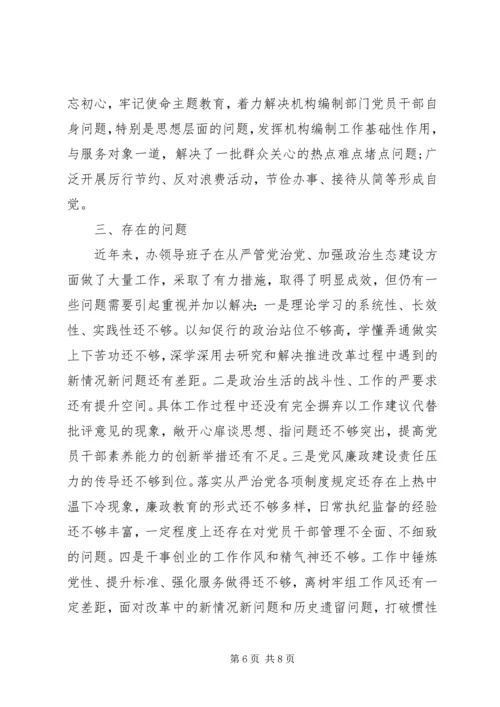 政治生态情况分析报告 (2).docx