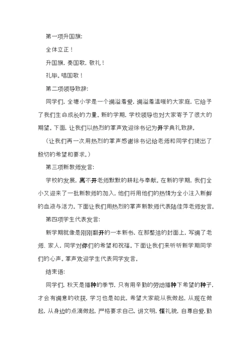 开学典礼主持稿 (3)