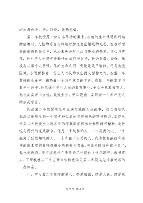 学习孟二冬先进事迹心得体会.docx