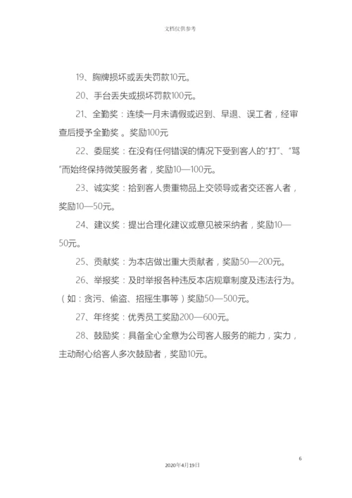 KTV员工各项管理制度汇编.docx