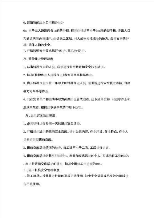 安全文明施工方案范本共56页doc