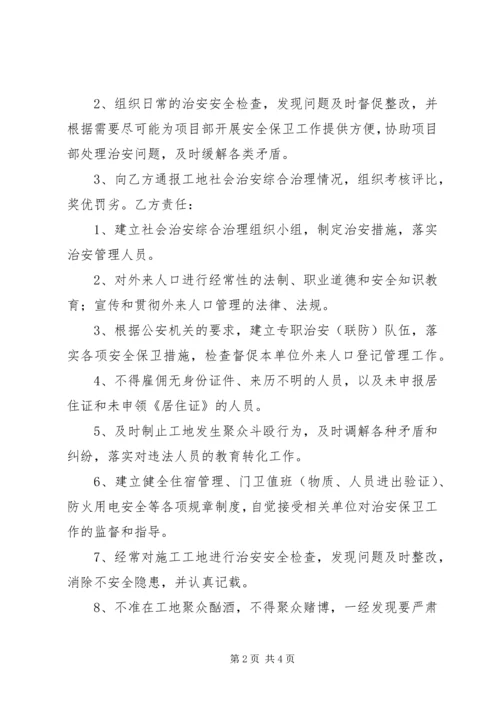 公司社会治安目标管理责任书.docx