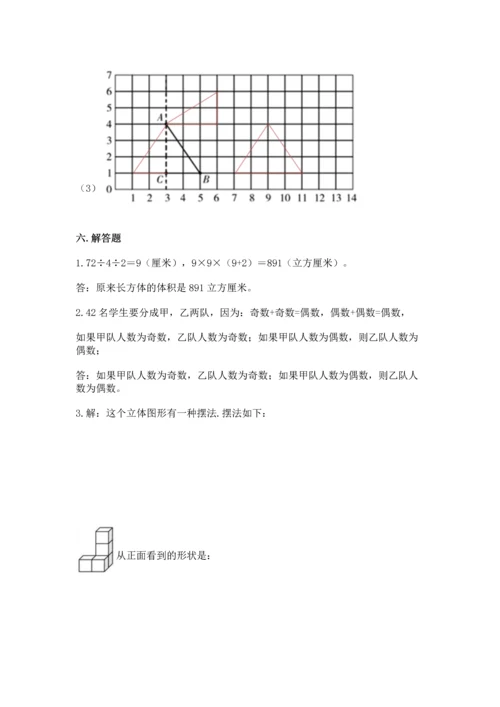 人教版五年级下册数学期末测试卷附答案【轻巧夺冠】.docx