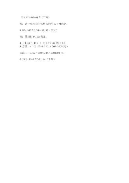 人教版五年级上册数学期中测试卷ab卷.docx