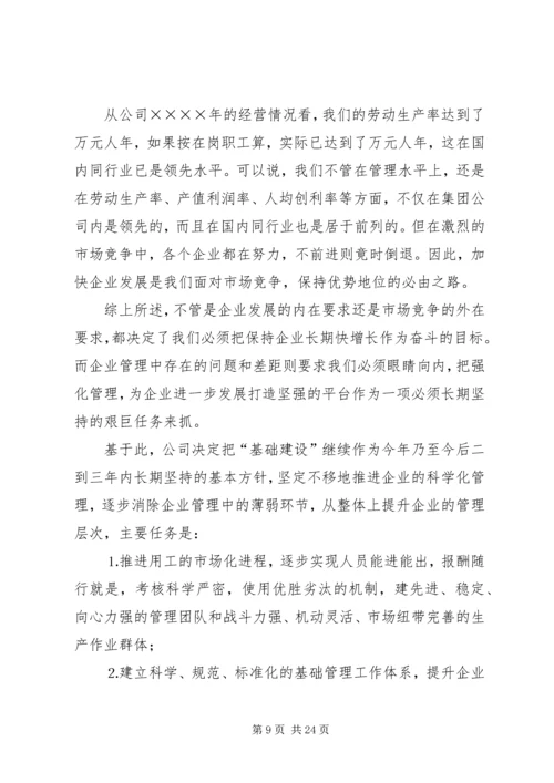 在公司首届三次职代会上的工作报告 (10).docx