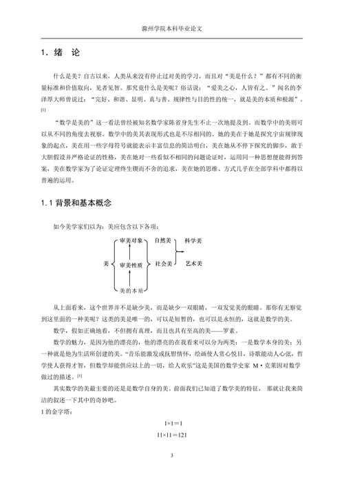 谈论数学中的美
