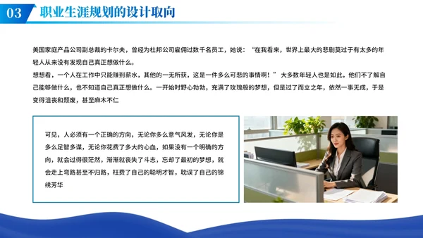 蓝色商务风人资职业规划PPT模板