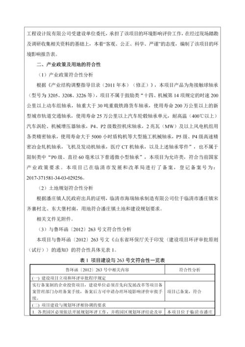 潘庄镇海瑞年产100万套角接触球轴承项目环评报告.docx