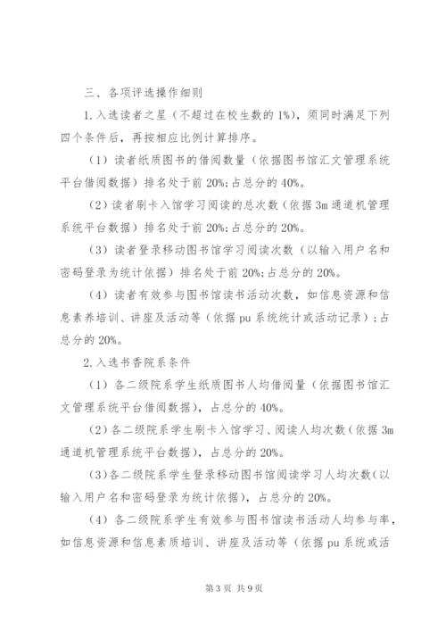 南湖科技学院图书馆年度“读书之星”评选活动方案.docx