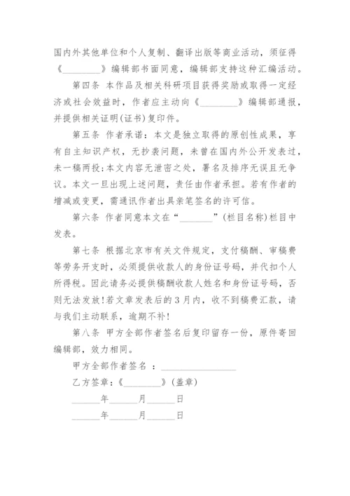 论文版权转让合同（必看范文）.docx