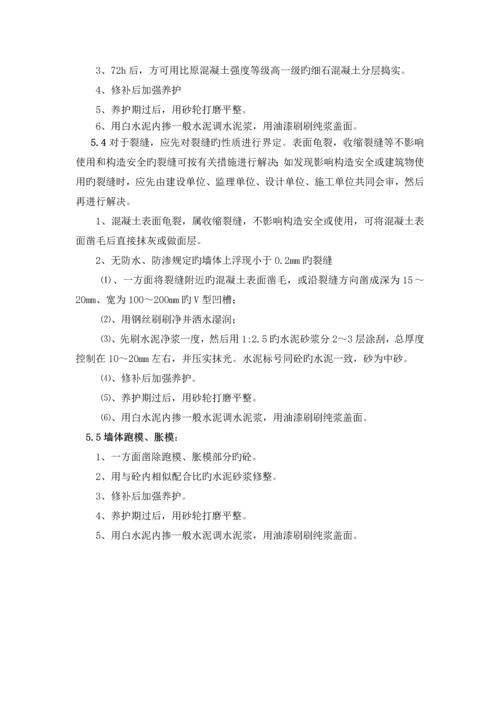 混凝土缺陷修补方案.docx