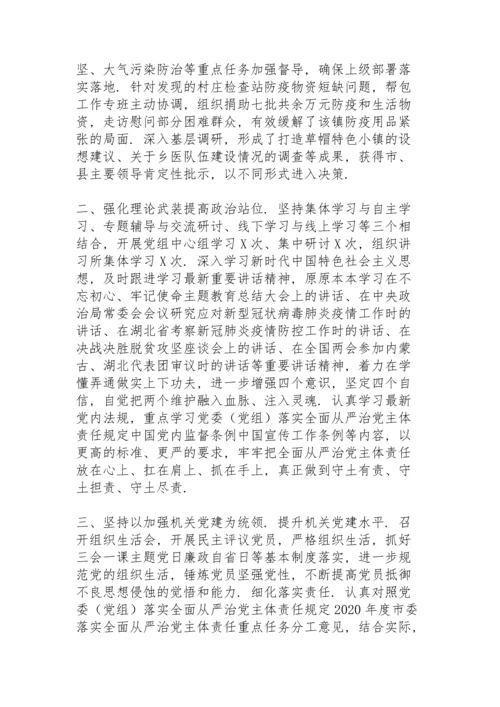 落实全面从严治党主体责任情况报告(6篇).docx